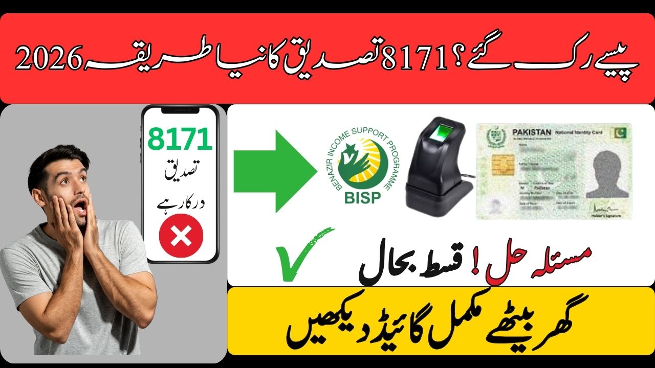 BISP 8171 verification process image screen shot